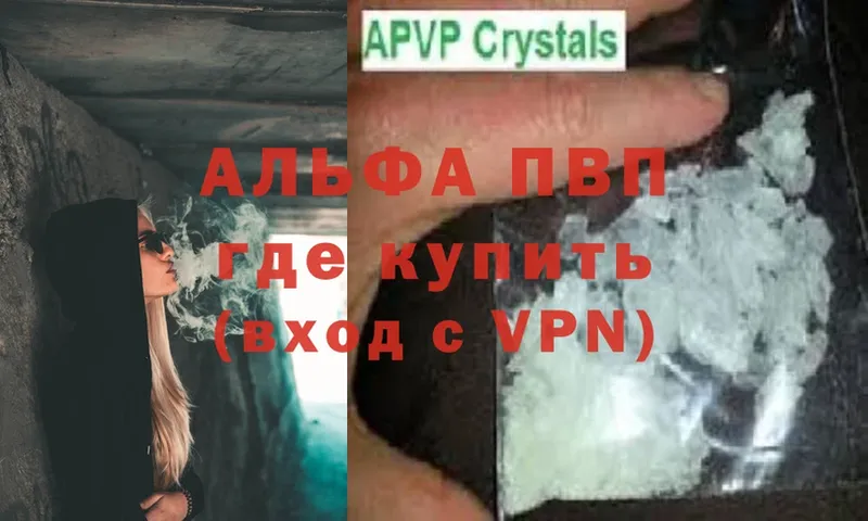 APVP Crystall  сколько стоит  mega зеркало  Абинск 