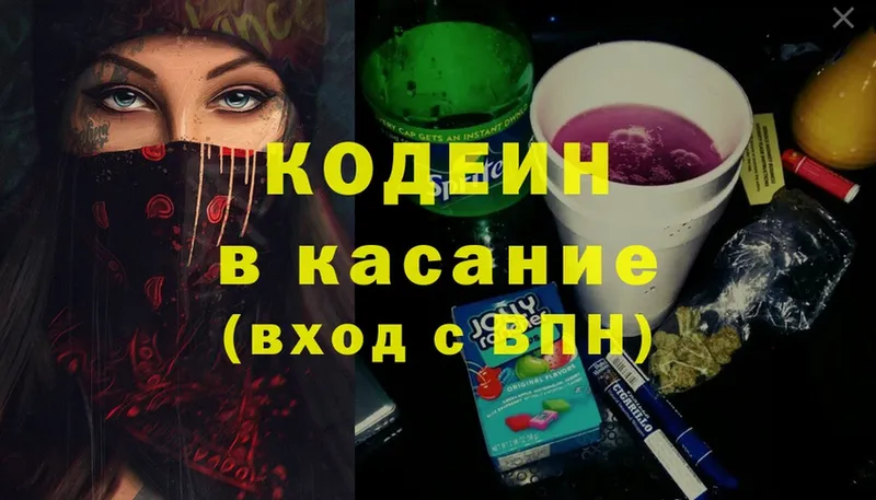 Кодеин Purple Drank  цена   Абинск 